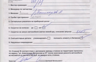 Заявка на ремонт Ситроен С1