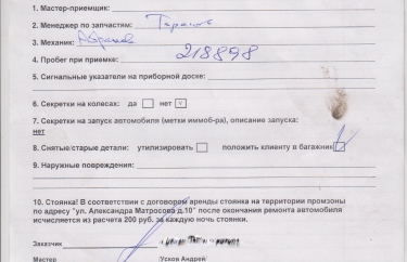 Заявка на Ремонт Citroen Jumper