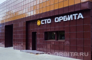 Постгарантийный сервис СТО Орбита Ситроен