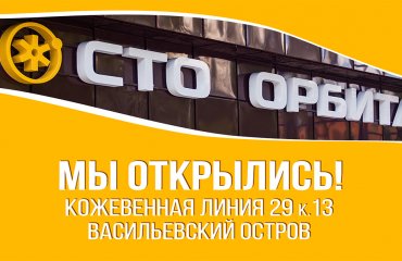 Открылся новый автосервис Ситроен на Васильевском острове