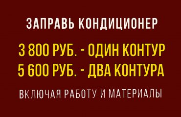 Заправь кондиционер Ситроен от 3 800 руб. (с материалами)